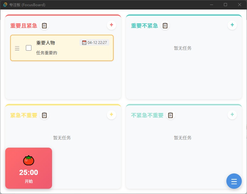 FocusBoard 界面预览